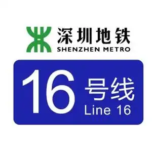 深圳地铁16号线(shenzhen metro line 1 - 抖音