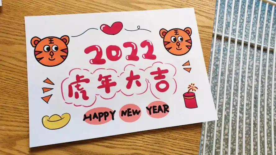 元旦新年跨年手绘虎年贺卡情侣异地恋