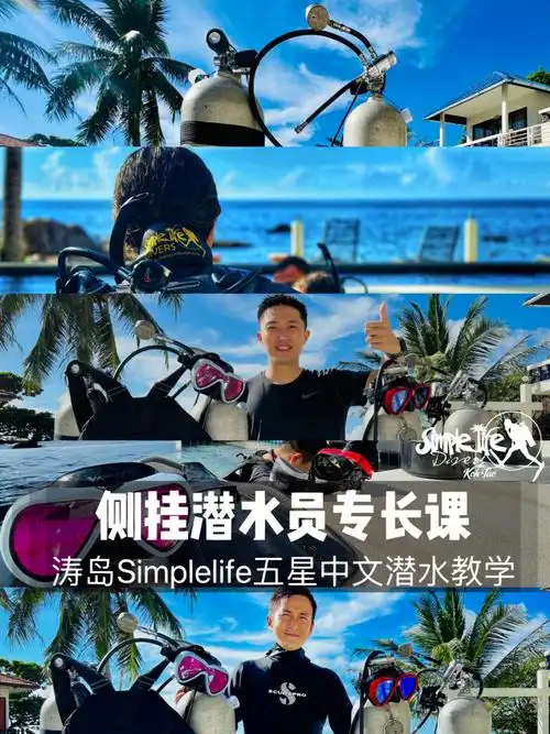 侧挂潜水员专长课61泳池课小试锋芒