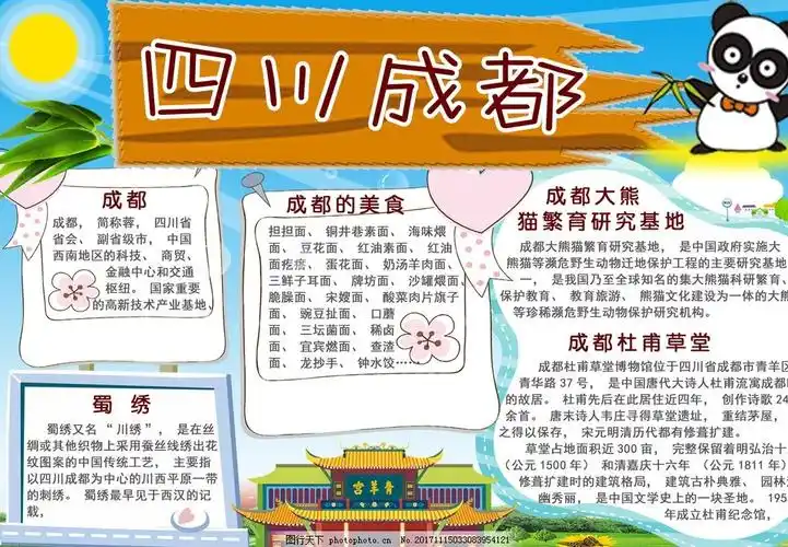 爱成都迎大运手抄报内容 爱成都迎大运手抄报内容怎么写