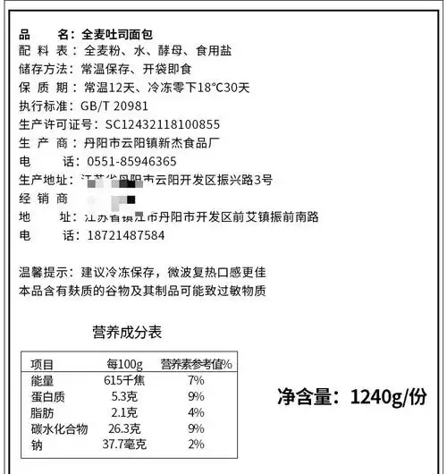 全麦面包购买经验分享