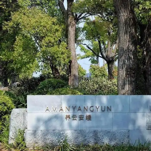 上海养云安缦酒店78