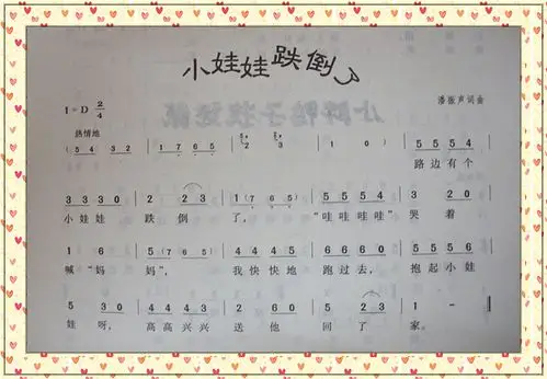 歌曲:小娃娃跌倒了