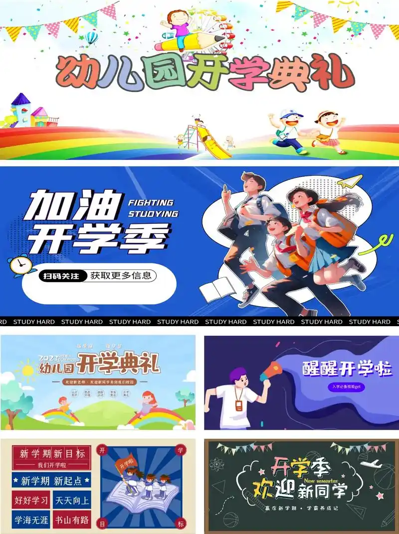 05开学季横版海报分享.天空飘来五个字,快要开学啦!  #开 - 抖音
