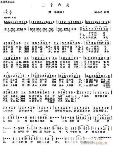 三个和尚---可听 歌谱简谱网