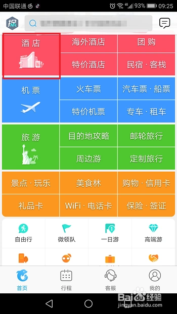 携程旅行怎么预订酒店