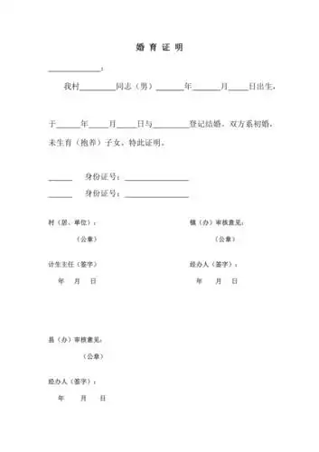 婚育证明三级证明