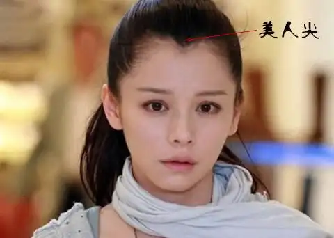 美人尖就是指前额发际线中间向下形成一个v字型的尖角,又称为美人髻
