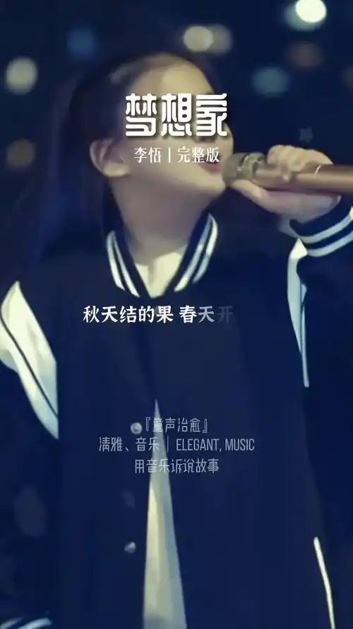 梦想家童声版节奏感太强让我们跟着音乐一起出发吧好的音乐总能触