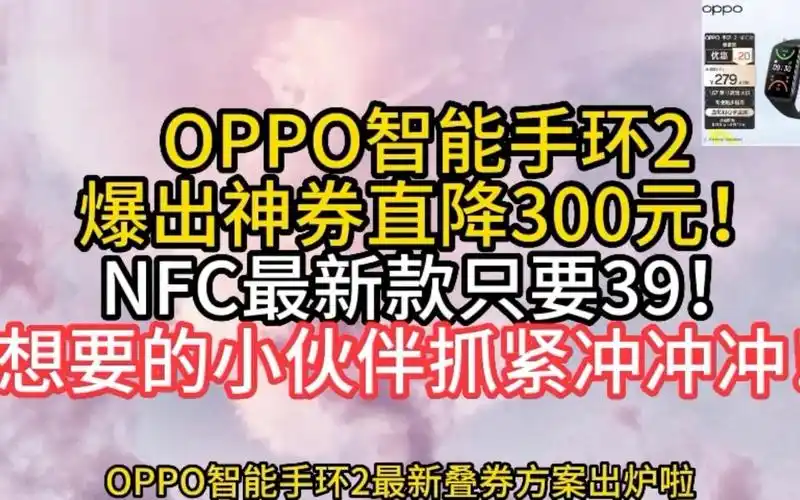 暴跌好价35元就拿下最新款(oppo智能手环2nfc最新款最低超低价入手