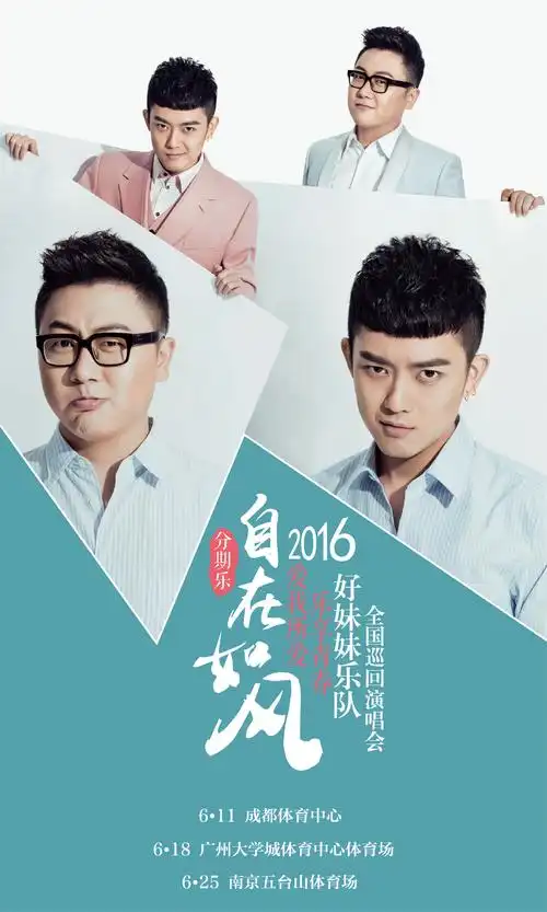 好妹妹乐队体育场开唱站稳独立音乐第一团