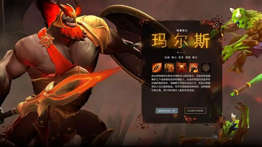 dota2新英雄玛尔斯详细介绍