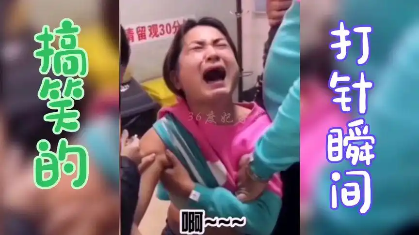 盘点那些搞笑的打针瞬间～大妈打针哭出了宝宝音～大爷打针求抱抱