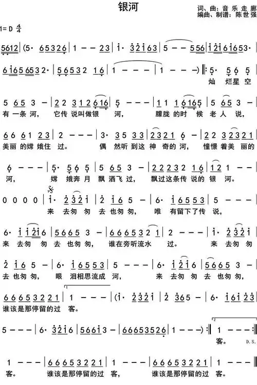 银河(音乐走廊 词曲)简谱(图1)