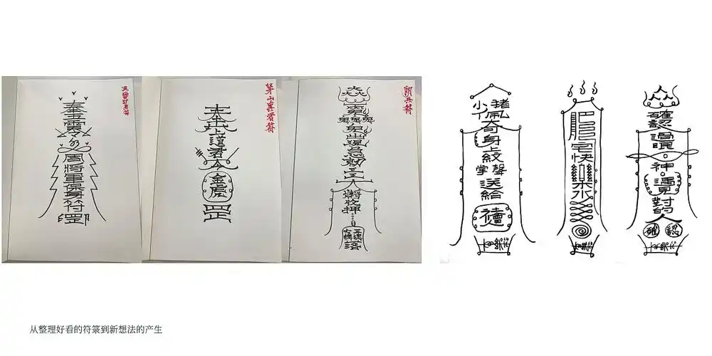 经过之前的学习,我开始画符了,当然我不会指诀,步罡,咒语……也不敢用