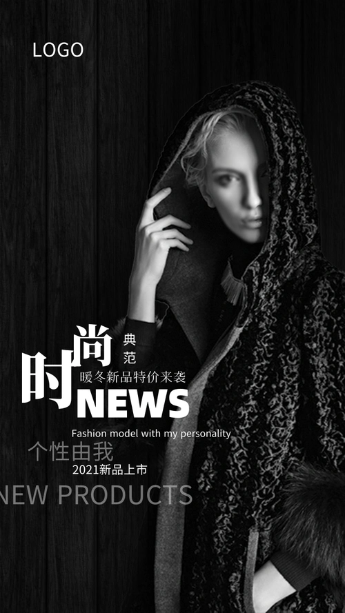 个性时尚冬季女装新品上市特价来袭手机海报