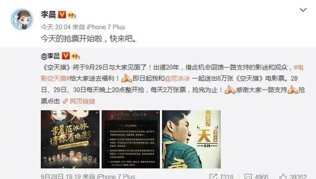 空天猎起飞了众明星齐发力为李晨做宣传却难挽豆瓣低分