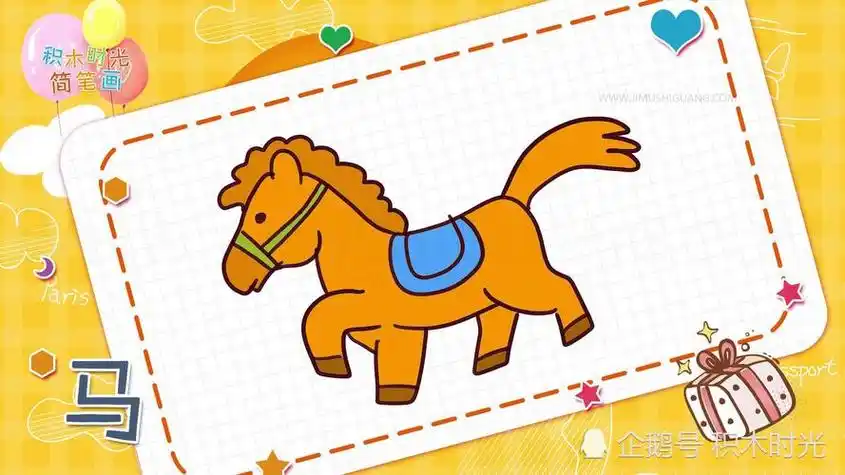儿童画马简笔画 儿童画马简笔画大全