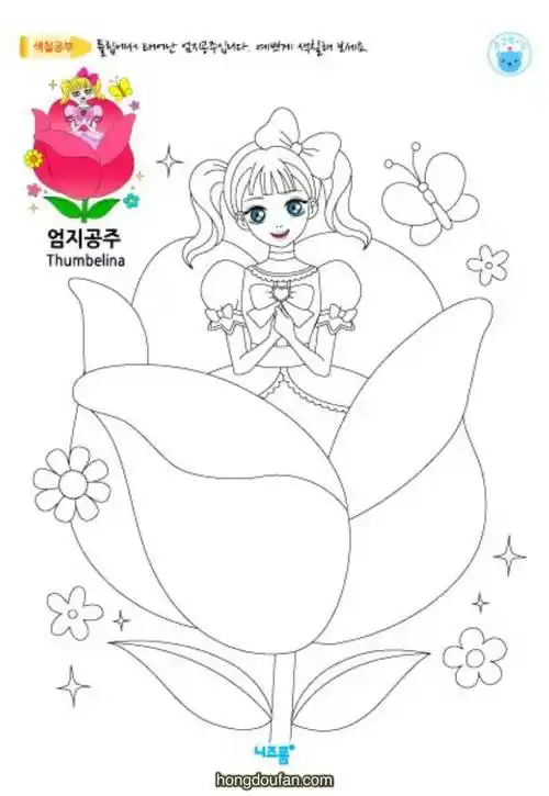 花朵中的拇指姑娘在线涂色图片大全-红豆饭小学生简笔画大全