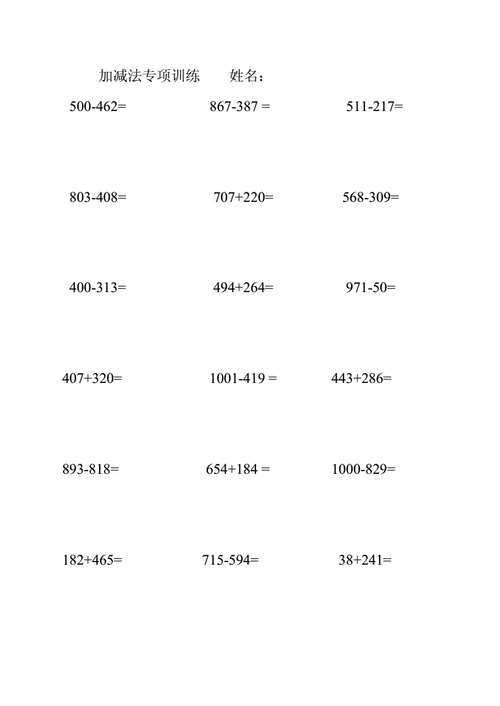 小学三年级数学三位数加减法竖式计算练习题.doc