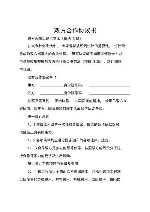 双方合作协议书