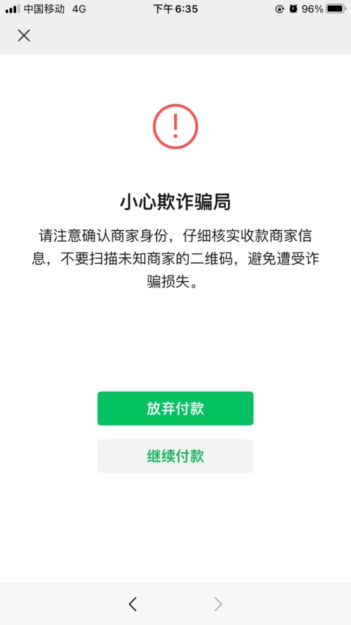 微信商户支付时用户端有风险提示如何关闭?
