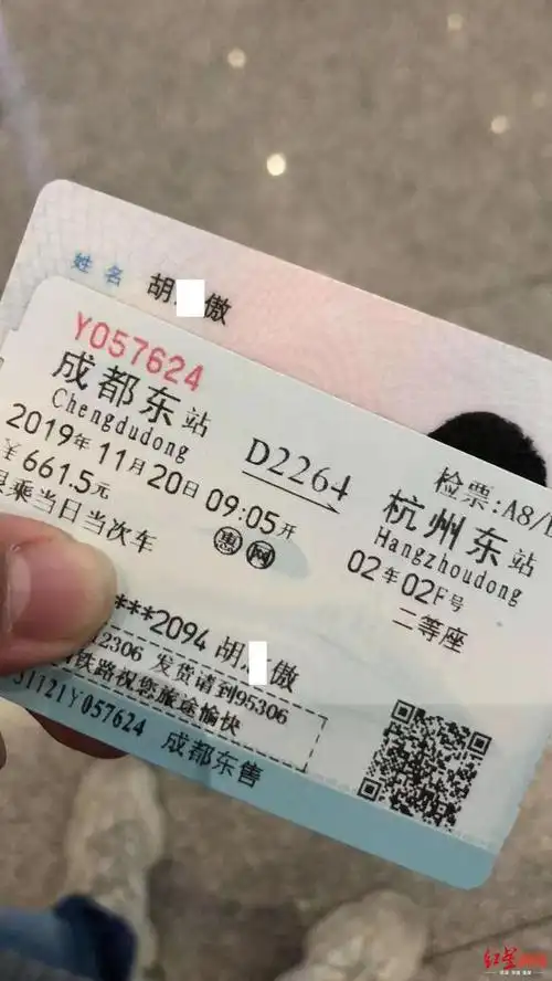 胡某傲给员工展示的身份证和高铁票