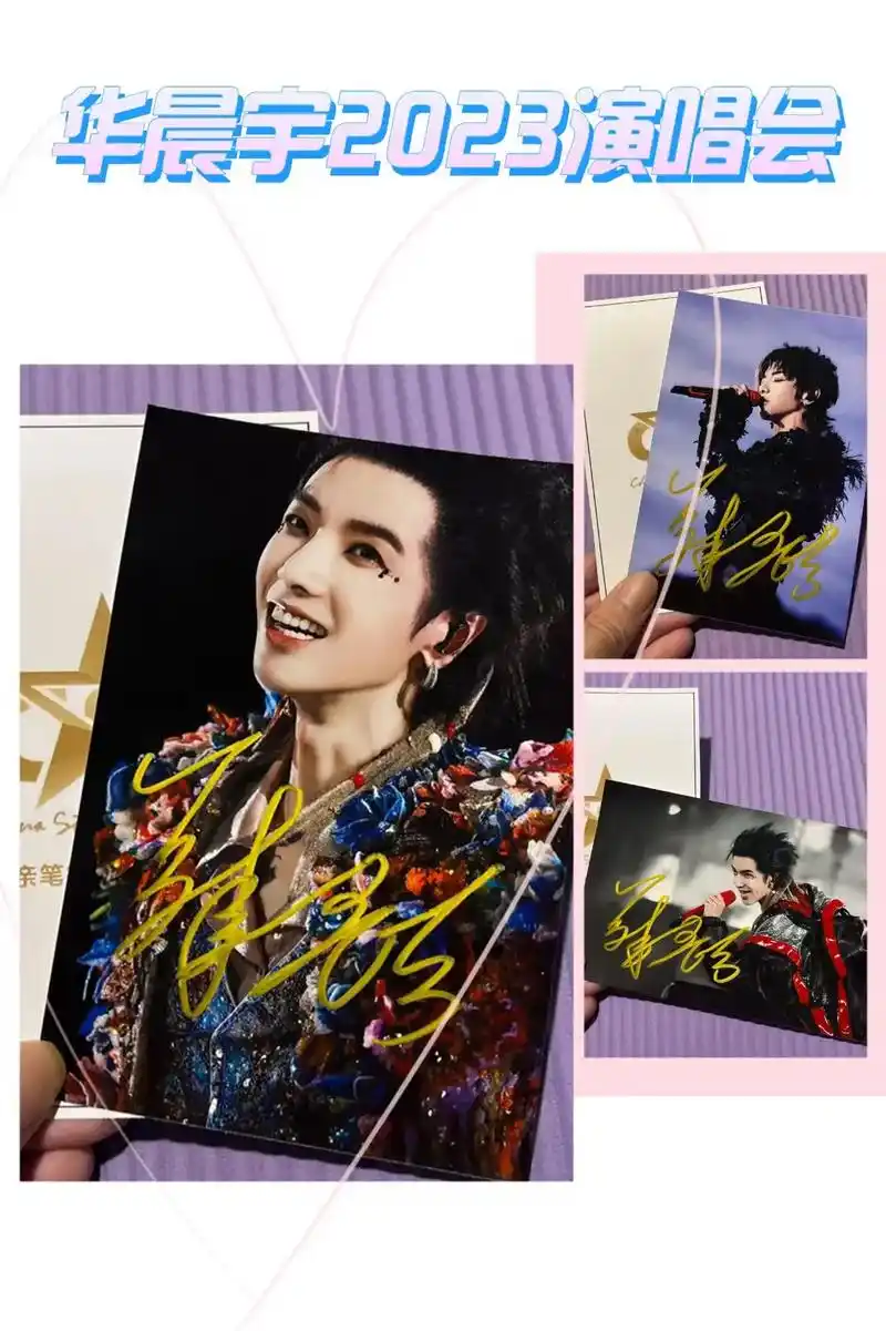 华晨宇亲笔签名照.