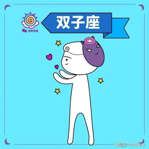 6月24日双子座——和气,水瓶座——固本,狮子座——友善