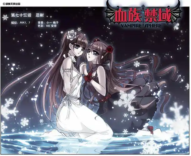 中的连载作品《 a data-lemmaid="6640984">血族禁域 /a>》中的女主角