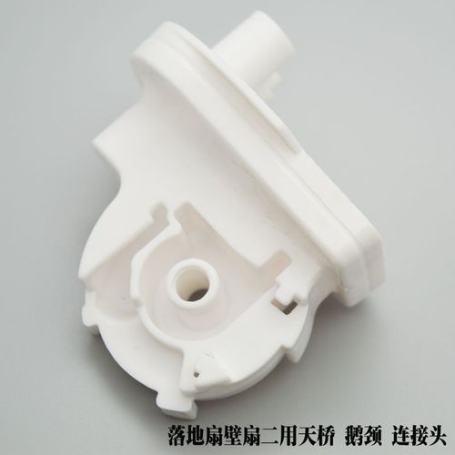 适用于美的电风扇落地壁扇弹簧天桥鹅颈连接头白色固定脖摇头支架配件