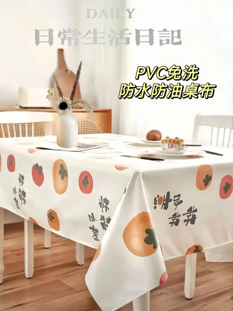 pvc免洗防水防油桌布