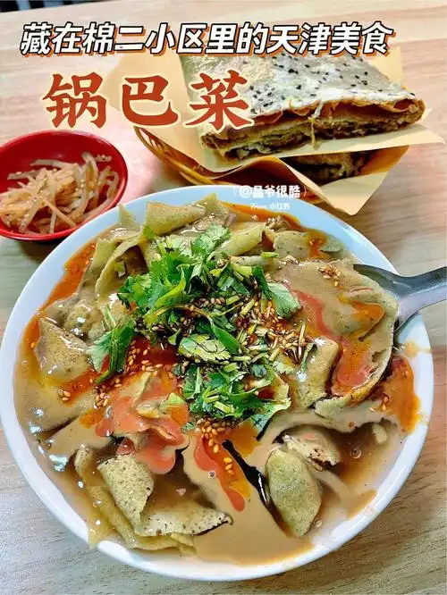 石家庄仅此一家60天津美食锅巴菜60