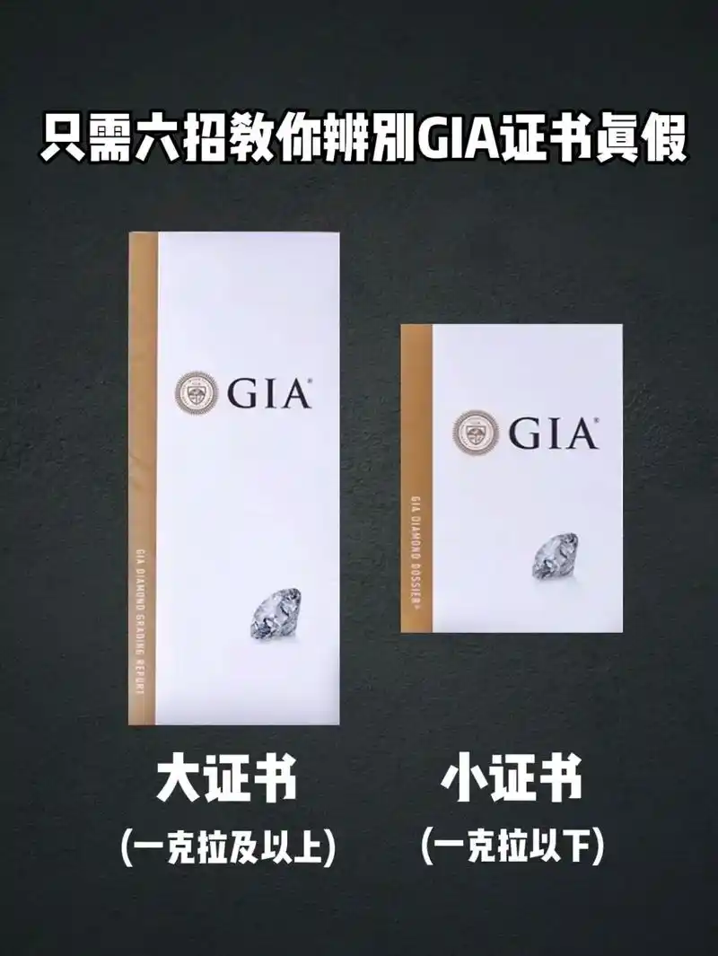只需六招教你辨别gia真假证书快收藏起来.很多小伙伴问gia - 抖音