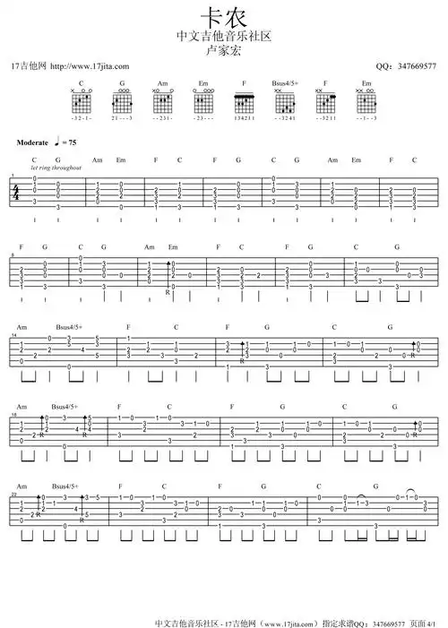 卢家宏c调卡农吉他谱六线谱