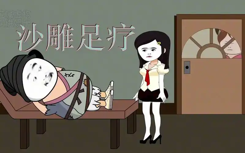 沙雕足疗,给生活找点乐子#搞笑 #搞笑视频