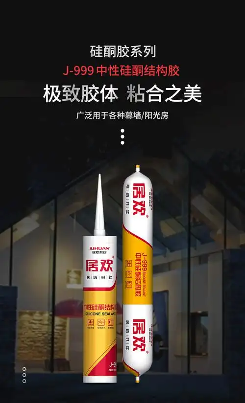 居欢玻璃胶-j-999中性硅酮结构胶_发泡胶(剂),聚氨酯发泡胶生产厂家,