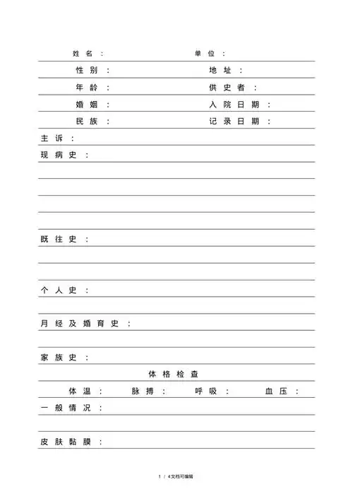 大病历空白模板带横线