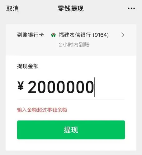 微信免费提现的两个方法