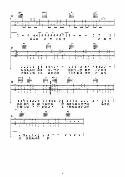 讲真的吉他谱曾惜
