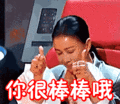搞笑:你很棒棒哦表情包