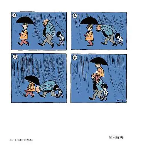 父与子漫画的启示_600字