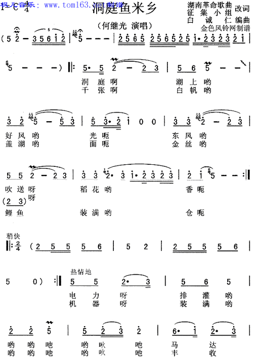洞庭鱼米乡简谱/歌谱
