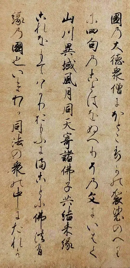 鸠山由纪夫亲书山川异域风月同天书法日本前首相发声力挺