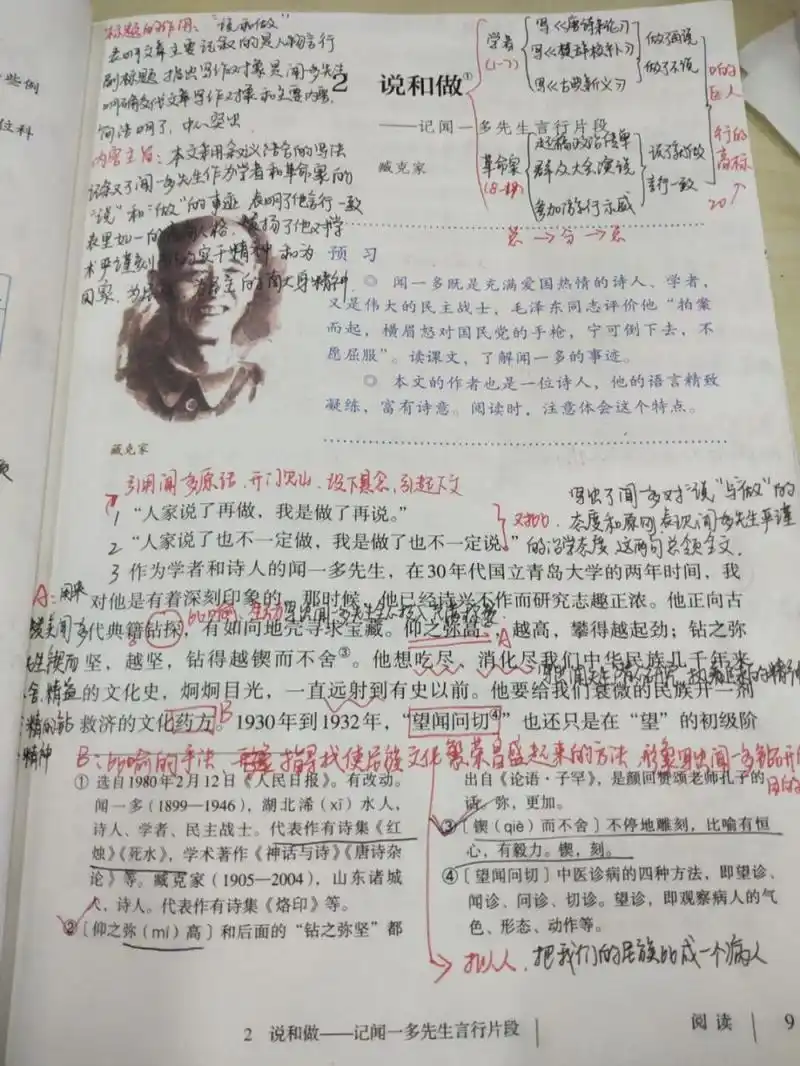 七下备课课堂笔记《说和做》 7015