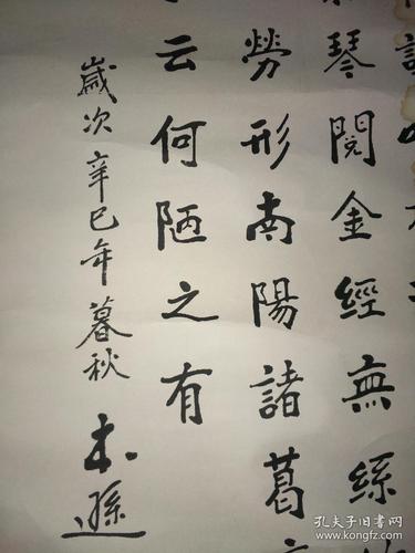 河南省著名书法家张本逊精品书法一幅