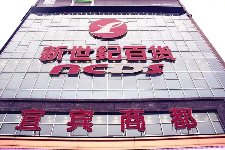 在这个初春的早上,思葱和许多人一样,都在新世纪百货宜宾商都门口驻足