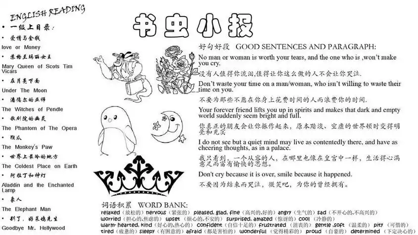 校报第二版书虫小报手抄报 小书虫手抄报书虫系列象人英语手抄报小