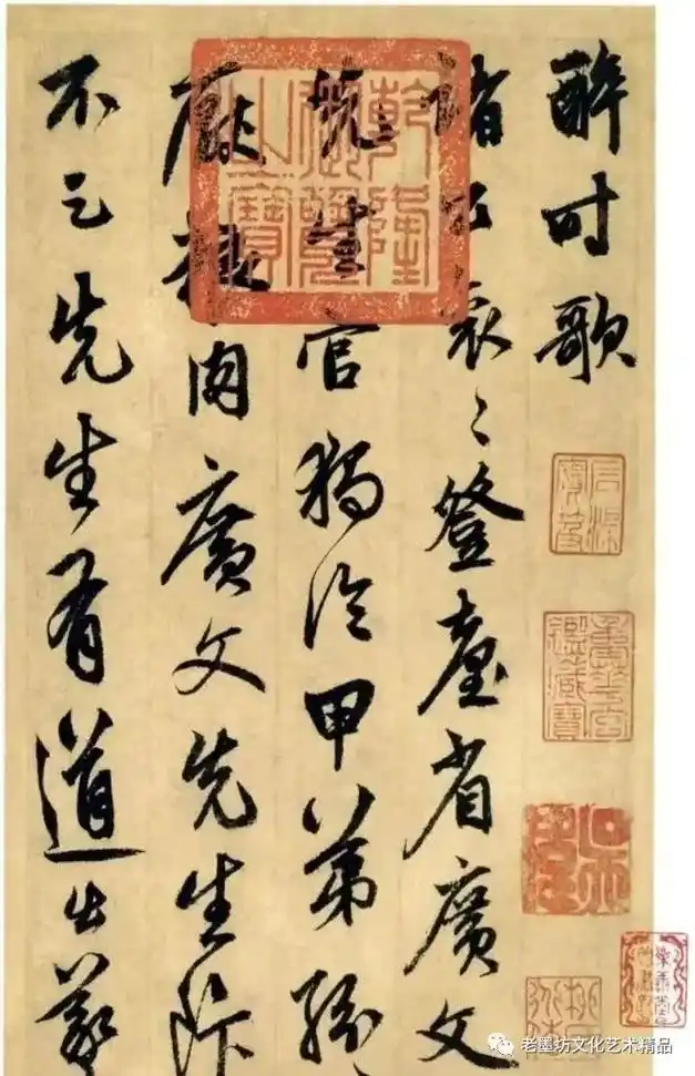 书法艺术 鲜于枢行草《醉时歌》欣赏.#书法作品欣赏 - 抖音