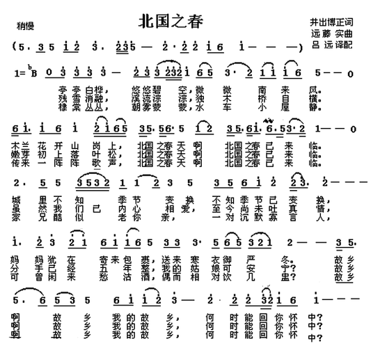 歌曲《北国之春》简谱